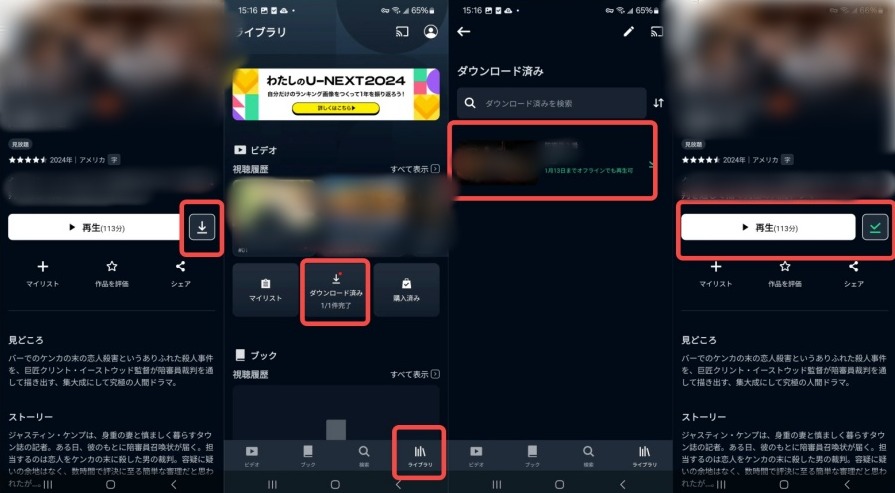U-NEXTスマホアプリで動画をダウンロード