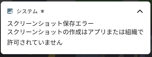 u next スクショ 警告