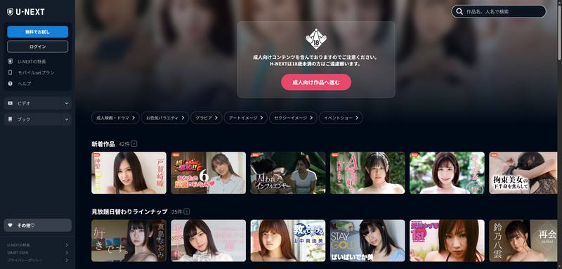 U-NEXTの「その他」の動画を見る方法