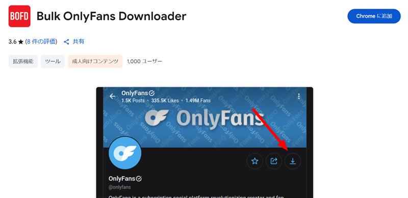 Bulk OnlyFans Downloaderを利用する