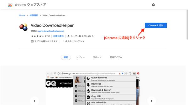 YouTubeをダウンロードできるChrome拡張機能Video DownloadHelper