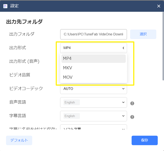 出力フォーマットを選択