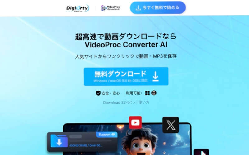 VideoProc Converter AIの公式サイト画面
