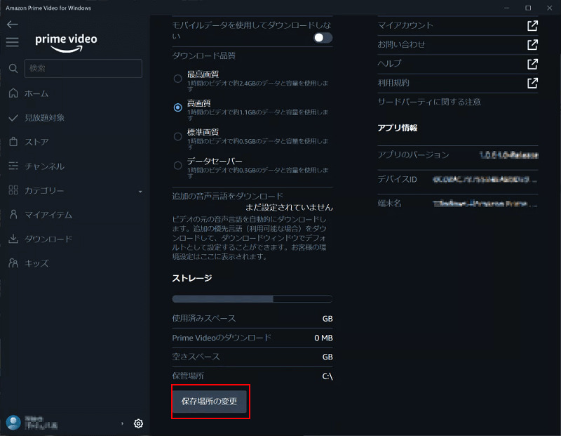 Prime Video for Windows　保存場所の変更