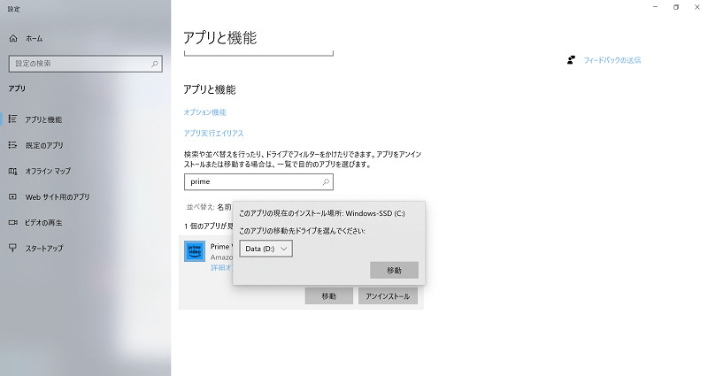 Windows アマゾンプライム　インストール先を変更