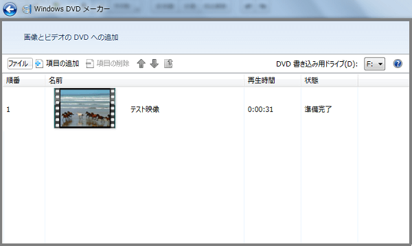 Windows DVD メーカー プライム動画をDVDに焼く