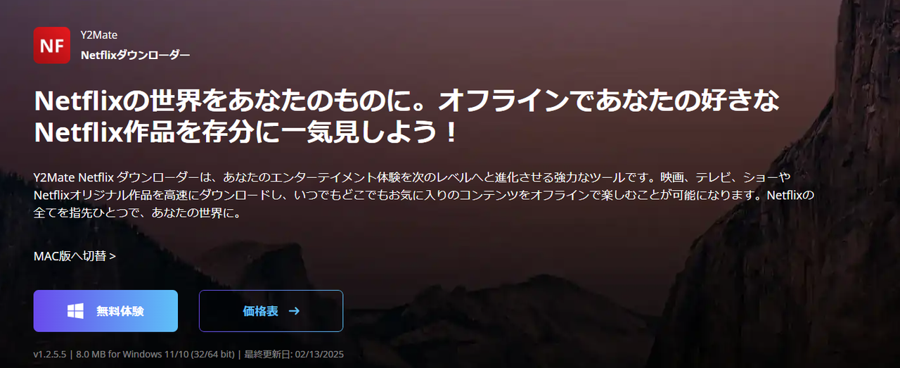 Y2Mate Netflixダウンローダー