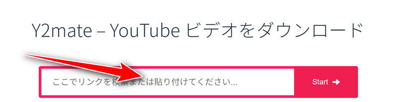 オンラインサイト「Y2Mate」でYouTube動画を保存