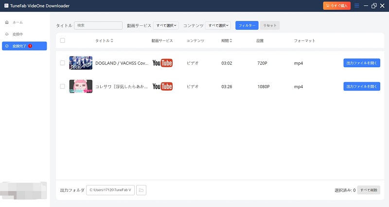 YouTube動画のダウンロードが完了